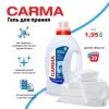 Гель для стирки Carma Универсальный 1.95 л (4823098414728) изображение 2