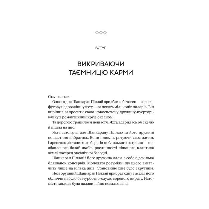 Книга Карма. Посібник йогина зі створення власної долі - Садхґуру Vivat (9786171702219) изображение 4
