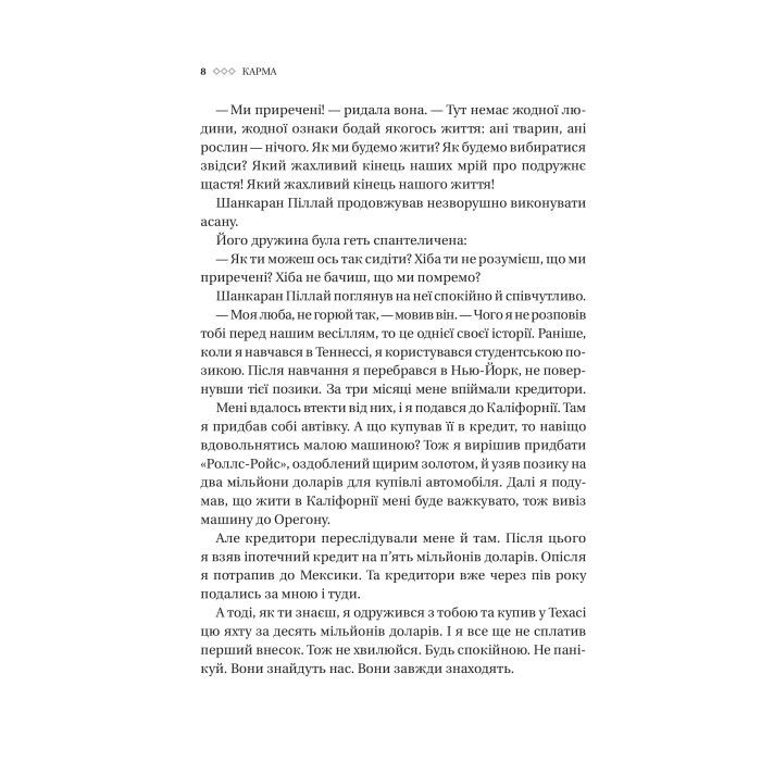 Книга Карма. Посібник йогина зі створення власної долі - Садхґуру Vivat (9786171702219) изображение 5