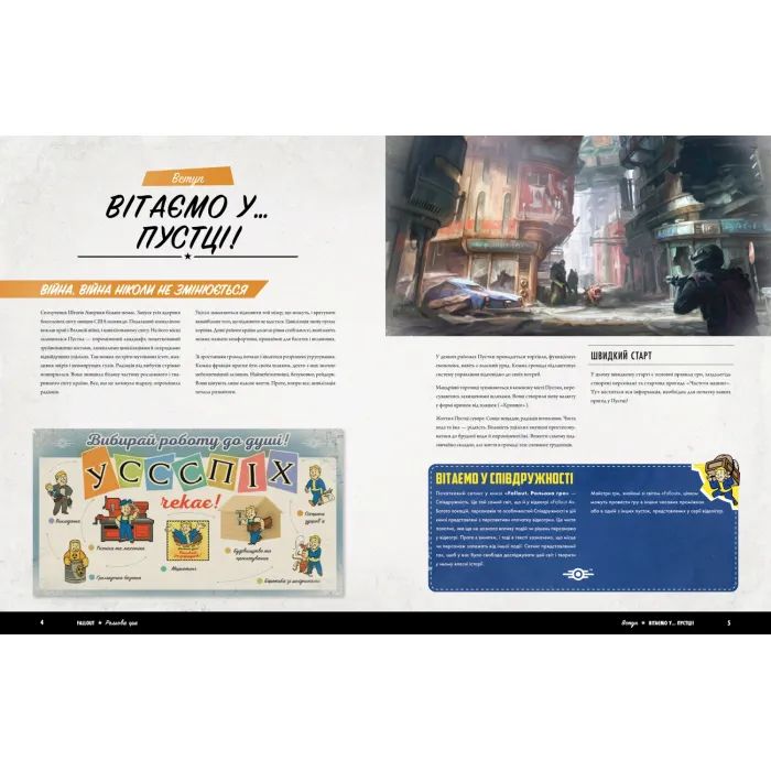 Настольная игра 18+ Geekach Games Fallout. Настольная ролевая игра - Быстрый старт (укр.) (GKRP0014) изображение 3