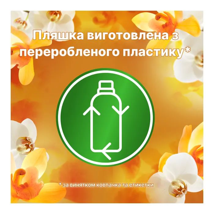 Кондиционер для белья Lenor Ванильная орхидея и золотой янтарь 925 мл (8006540901779) изображение 8