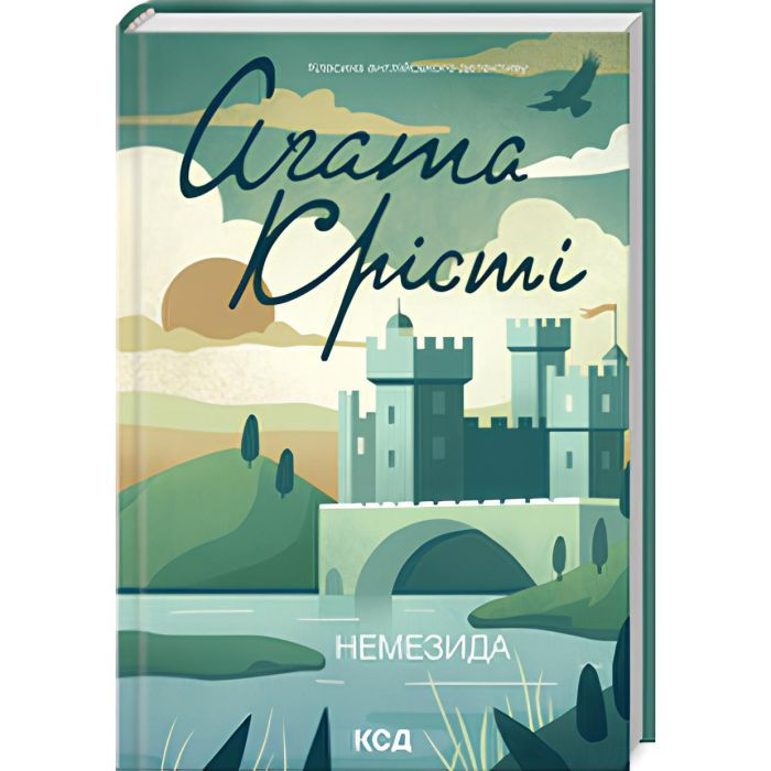Книга Немезида - Агата Крісті КСД (9786171511491)
