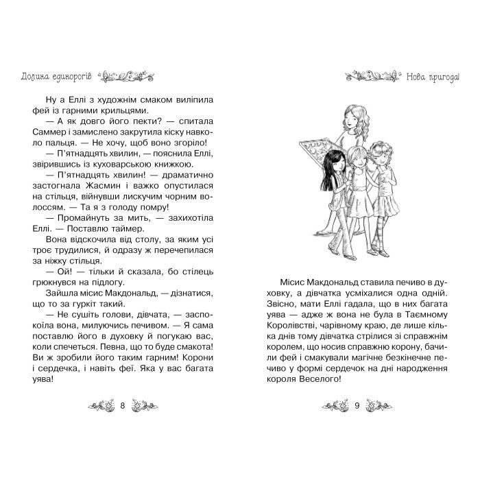 Книга Таємне Королівство. Книга 2: Долина єдинорогів - Роузі Бенкс Видавництво РМ (9786178280154) изображение 4