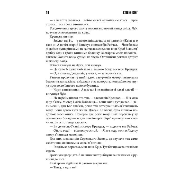 Книга Кладовище домашніх тварин - Стівен Кінг КСД (9786171513020) зображення 10