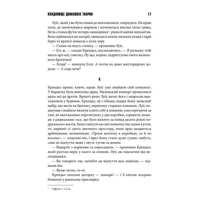 Книга Кладовище домашніх тварин - Стівен Кінг КСД (9786171513020) зображення 11