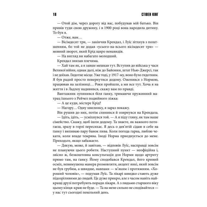 Книга Кладовище домашніх тварин - Стівен Кінг КСД (9786171513020) зображення 12