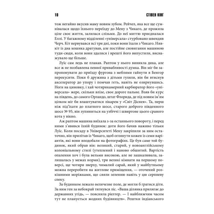 Книга Кладовище домашніх тварин - Стівен Кінг КСД (9786171513020) зображення 4