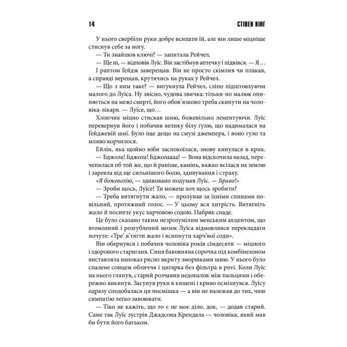 Книга Кладовище домашніх тварин - Стівен Кінг КСД (9786171513020) зображення 8