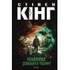 Книга Кладовище домашніх тварин - Стівен Кінг КСД (9786171513020)