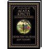 Книга Убивство на полі для гольфу - Агата Крісті КСД (9786171512993)