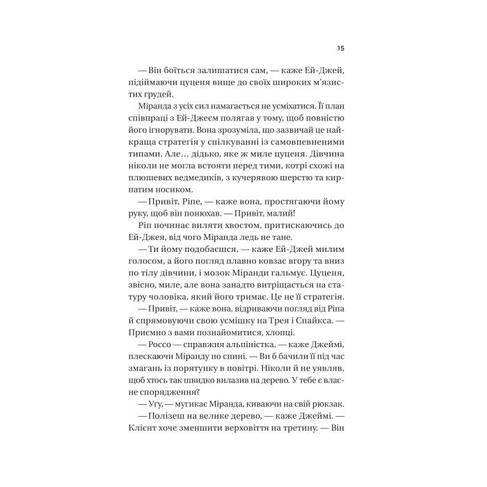 Книга Неявка - Бет О'Лірі Vivat (9786171707269) изображение 11