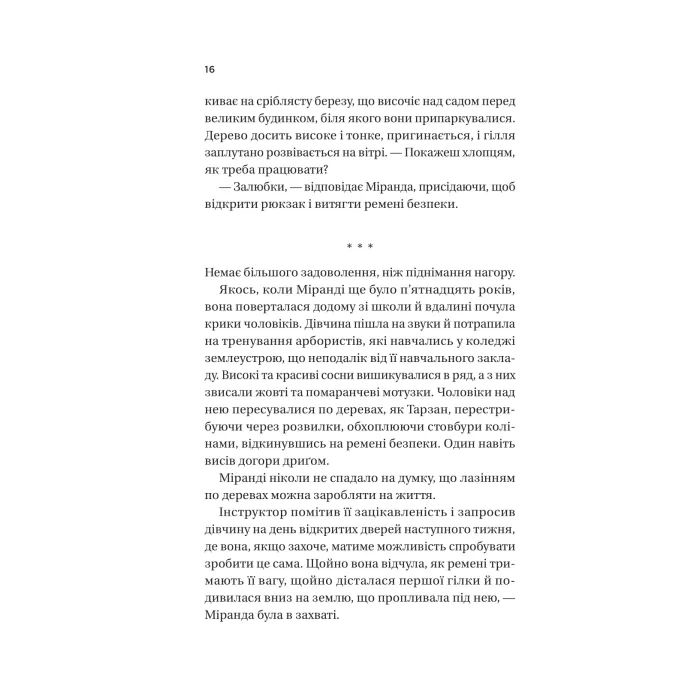 Книга Неявка - Бет О'Лірі Vivat (9786171707269) изображение 12