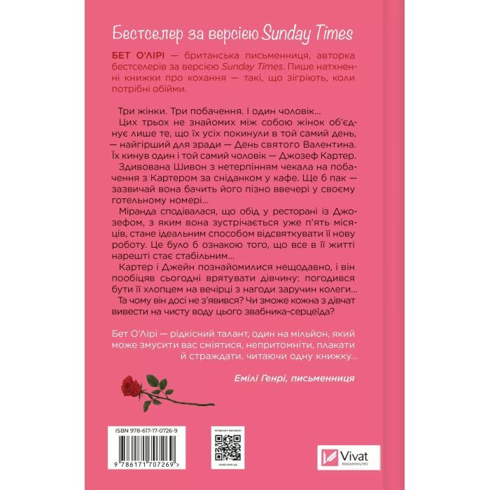 Книга Неявка - Бет О'Лірі Vivat (9786171707269) изображение 2