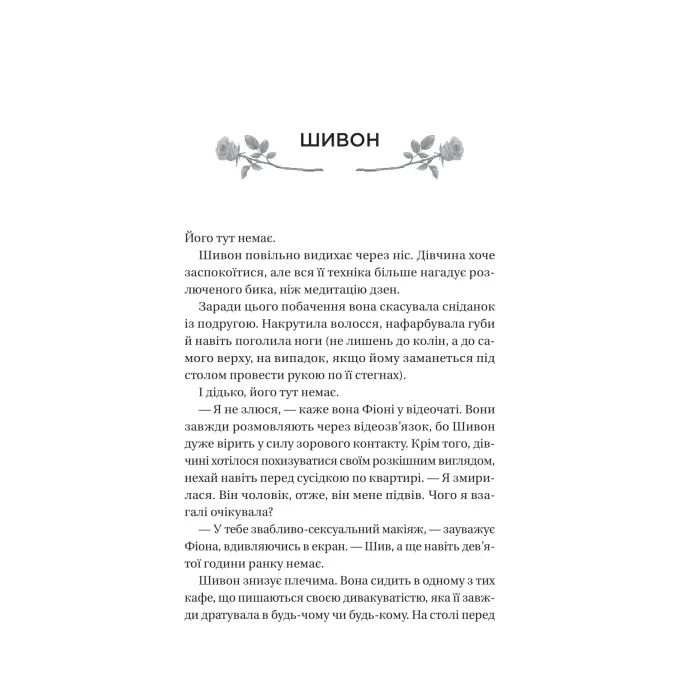 Книга Неявка - Бет О'Лірі Vivat (9786171707269) изображение 3