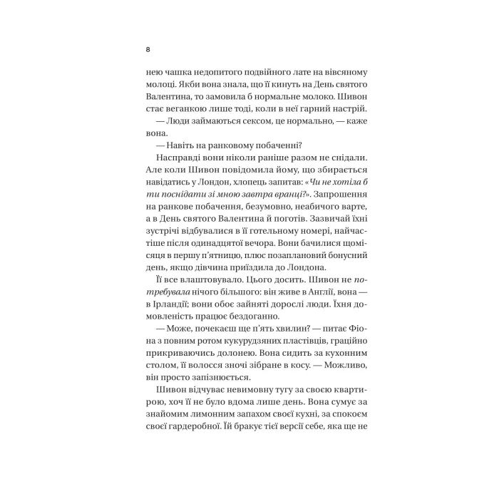 Книга Неявка - Бет О'Лірі Vivat (9786171707269) изображение 4