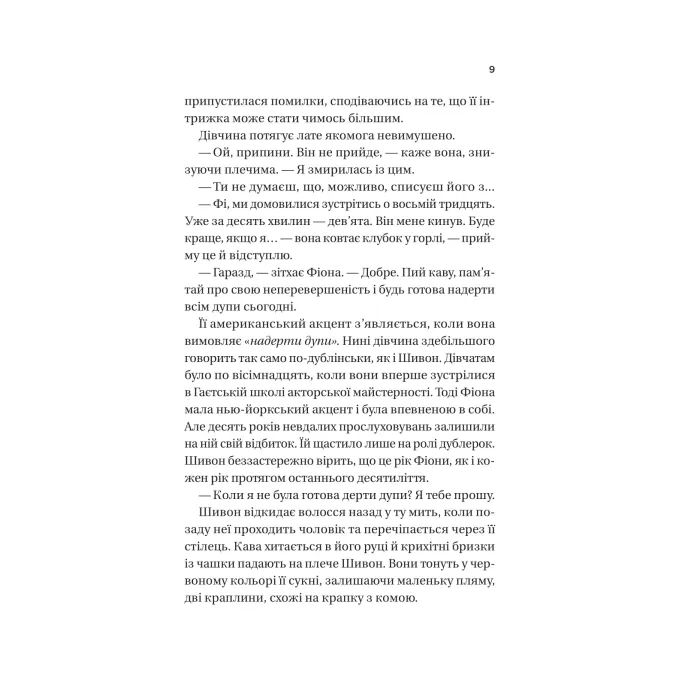 Книга Неявка - Бет О'Лірі Vivat (9786171707269) изображение 5