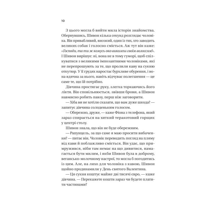 Книга Неявка - Бет О'Лірі Vivat (9786171707269) изображение 6
