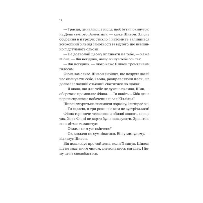 Книга Неявка - Бет О'Лірі Vivat (9786171707269) изображение 8