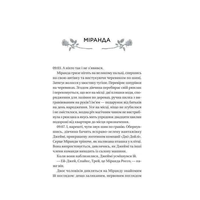 Книга Неявка - Бет О'Лірі Vivat (9786171707269) изображение 9