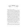 Книга Неявка - Бет О'Лірі Vivat (9786171707269) изображение 9