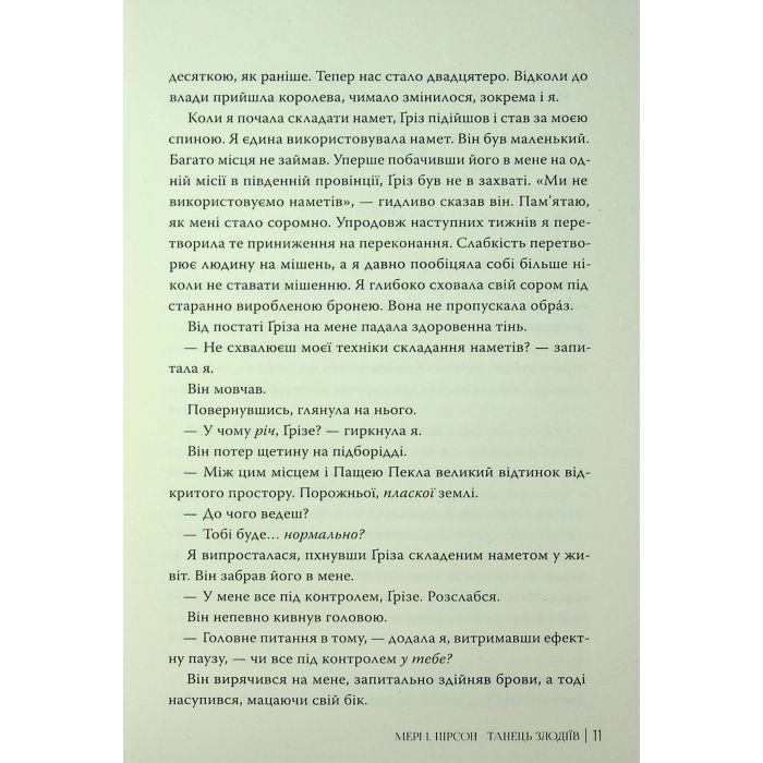 Книга Танець злодіїв - Мері І. Пірсон Видавництво РМ (9786178426705) зображення 10