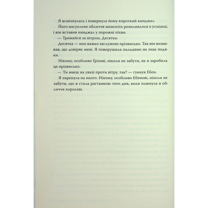 Книга Танець злодіїв - Мері І. Пірсон Видавництво РМ (9786178426705) зображення 11