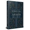 Книга Танець злодіїв - Мері І. Пірсон Видавництво РМ (9786178426705) зображення 3