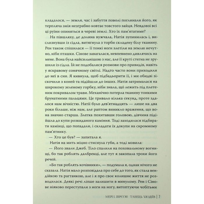 Книга Танець злодіїв - Мері І. Пірсон Видавництво РМ (9786178426705) зображення 6