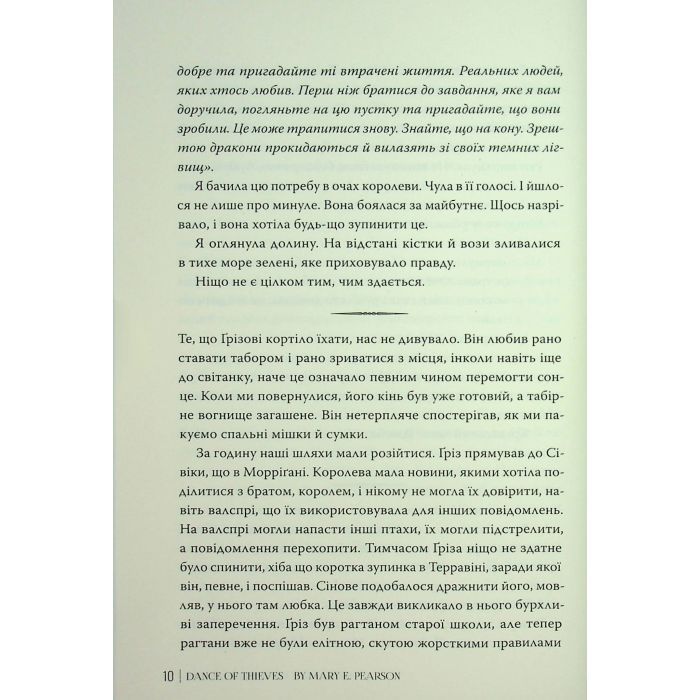 Книга Танець злодіїв - Мері І. Пірсон Видавництво РМ (9786178426705) зображення 9