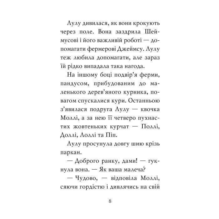 Книга Лама - подружка нареченої - Белла Свіфт Видавництво РМ (9786178280376) изображение 5