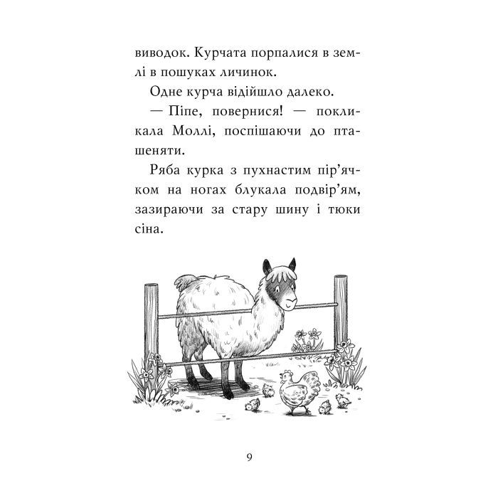 Книга Лама - подружка нареченої - Белла Свіфт Видавництво РМ (9786178280376) изображение 6