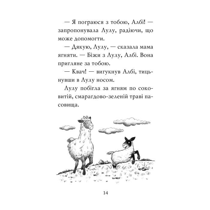 Книга Лама - подружка нареченої - Белла Свіфт Видавництво РМ (9786178280376) изображение 7