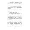 Книга Лама - подружка нареченої - Белла Свіфт Видавництво РМ (9786178280376) изображение 8