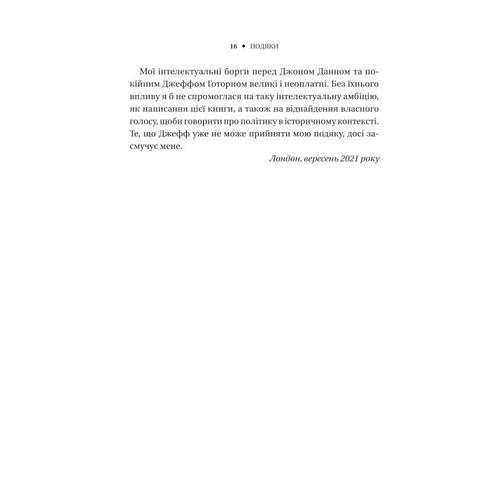 Книга Безлад. Тяжкі часи у XXI столітті - Гелен Томпсон Vivat (9786171707061) зображення 11