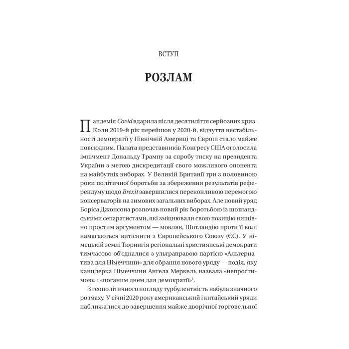Книга Безлад. Тяжкі часи у XXI столітті - Гелен Томпсон Vivat (9786171707061) зображення 12