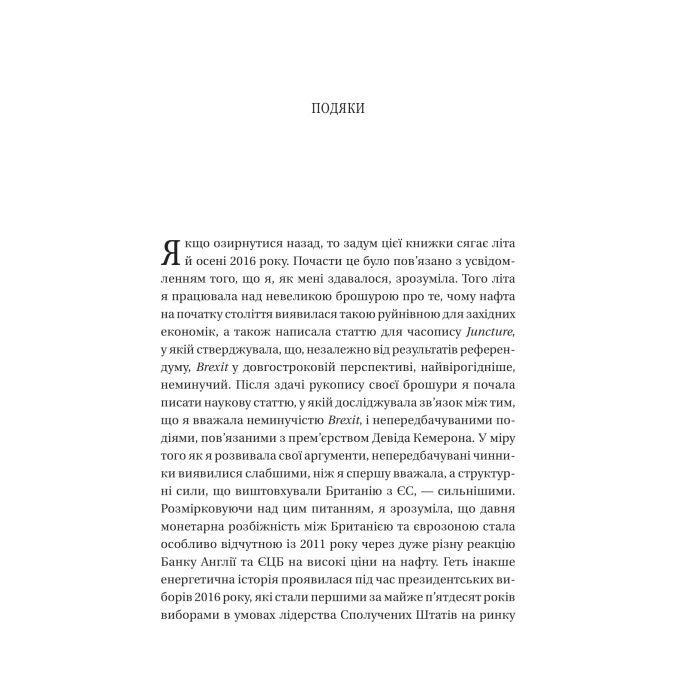 Книга Безлад. Тяжкі часи у XXI столітті - Гелен Томпсон Vivat (9786171707061) зображення 4
