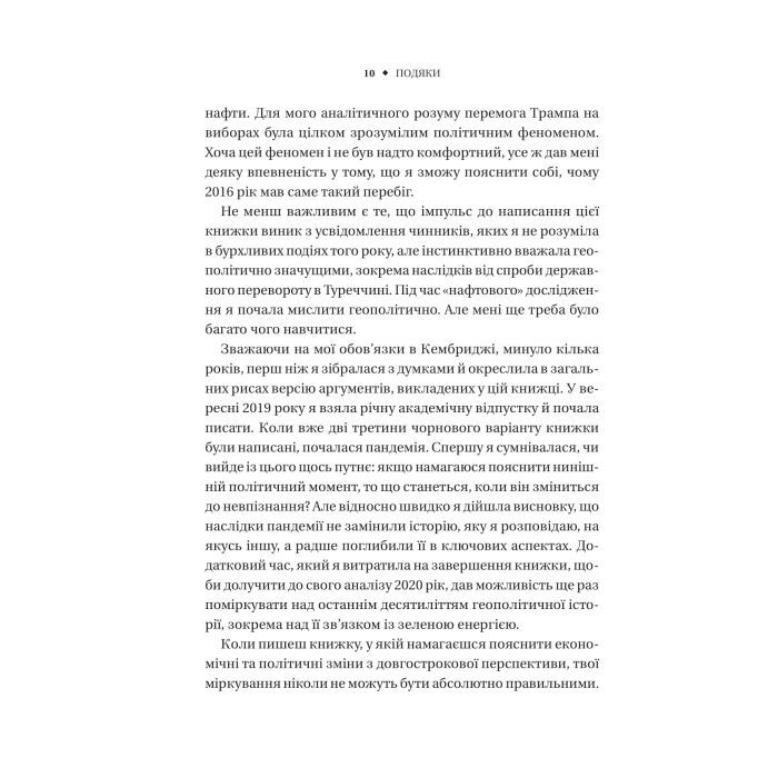 Книга Безлад. Тяжкі часи у XXI столітті - Гелен Томпсон Vivat (9786171707061) зображення 5