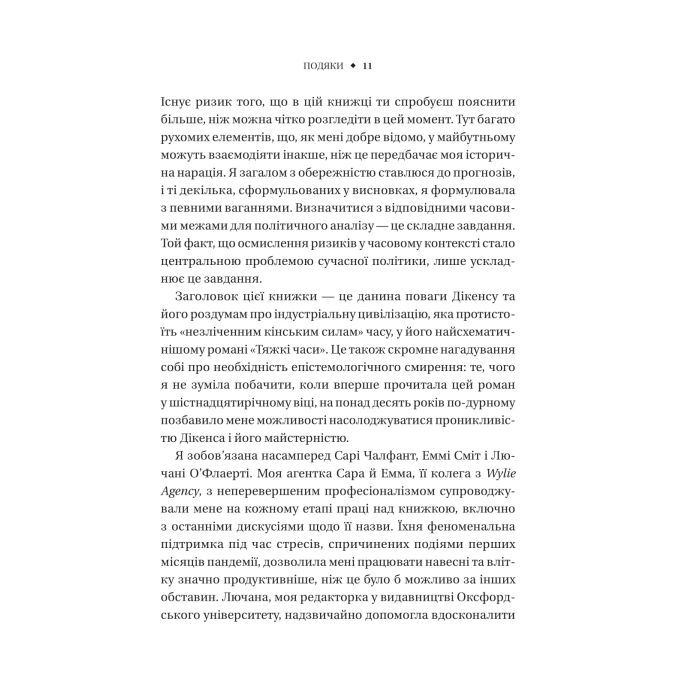 Книга Безлад. Тяжкі часи у XXI столітті - Гелен Томпсон Vivat (9786171707061) зображення 6