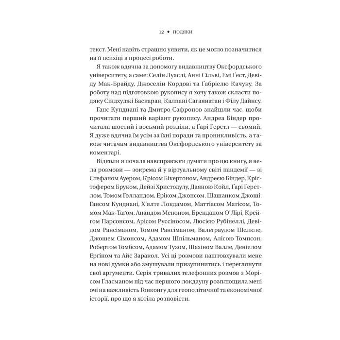 Книга Безлад. Тяжкі часи у XXI столітті - Гелен Томпсон Vivat (9786171707061) зображення 7