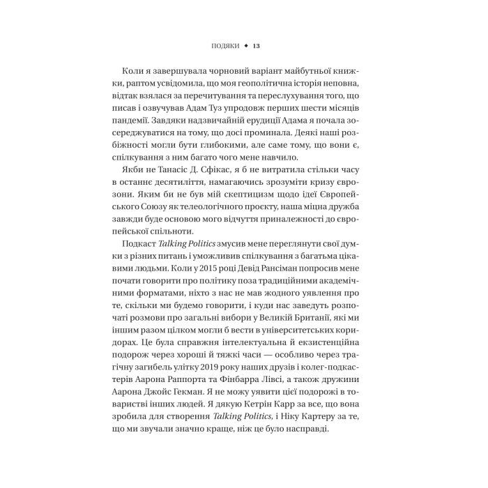Книга Безлад. Тяжкі часи у XXI столітті - Гелен Томпсон Vivat (9786171707061) зображення 8
