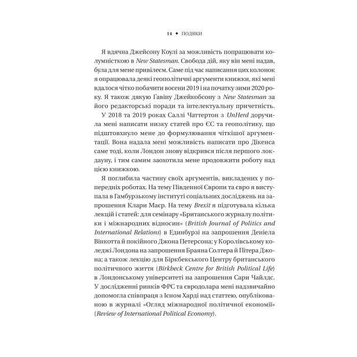 Книга Безлад. Тяжкі часи у XXI столітті - Гелен Томпсон Vivat (9786171707061) зображення 9