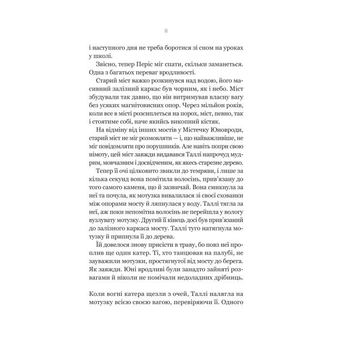 Книга Огидні - Скотт Вестерфельд Vivat (9786171712836) зображення 2