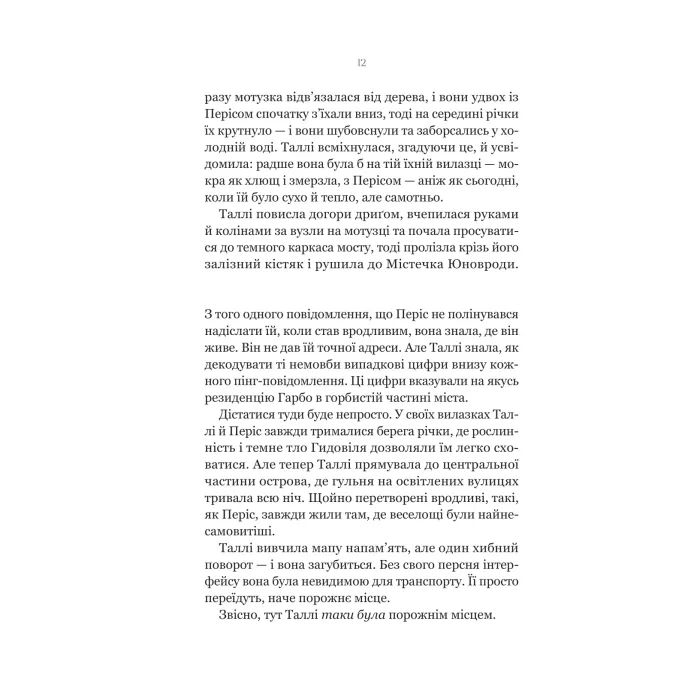 Книга Огидні - Скотт Вестерфельд Vivat (9786171712836) зображення 3