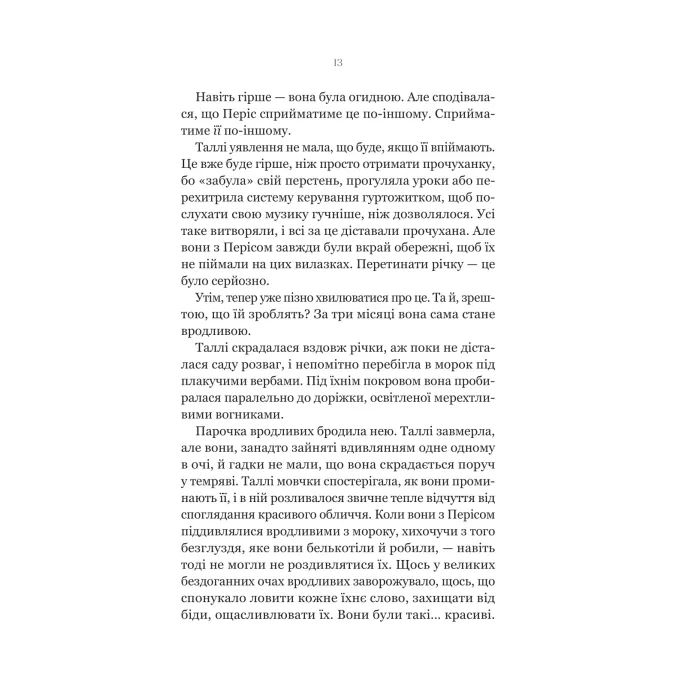 Книга Огидні - Скотт Вестерфельд Vivat (9786171712836) зображення 4