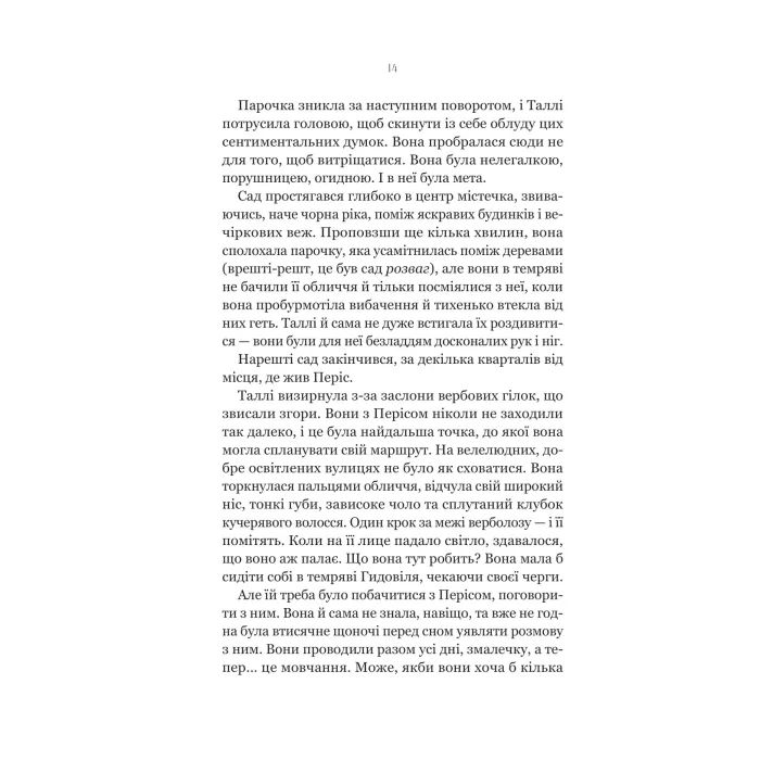 Книга Огидні - Скотт Вестерфельд Vivat (9786171712836) зображення 5