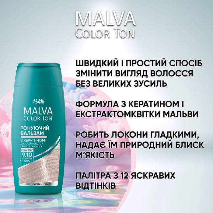 Відтінковий бальзам Acme Color Malva Color Ton 1.0 - Чорна кава 180 мл (4823115503411) зображення 4