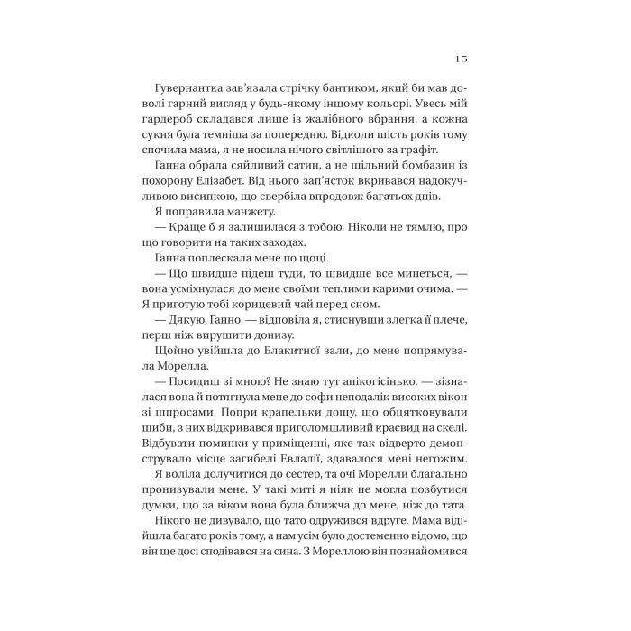 Книга Дім солі та смутку (Сестри солі #1) - Ерін А. Крейґ Vivat (9786171713185) изображение 10