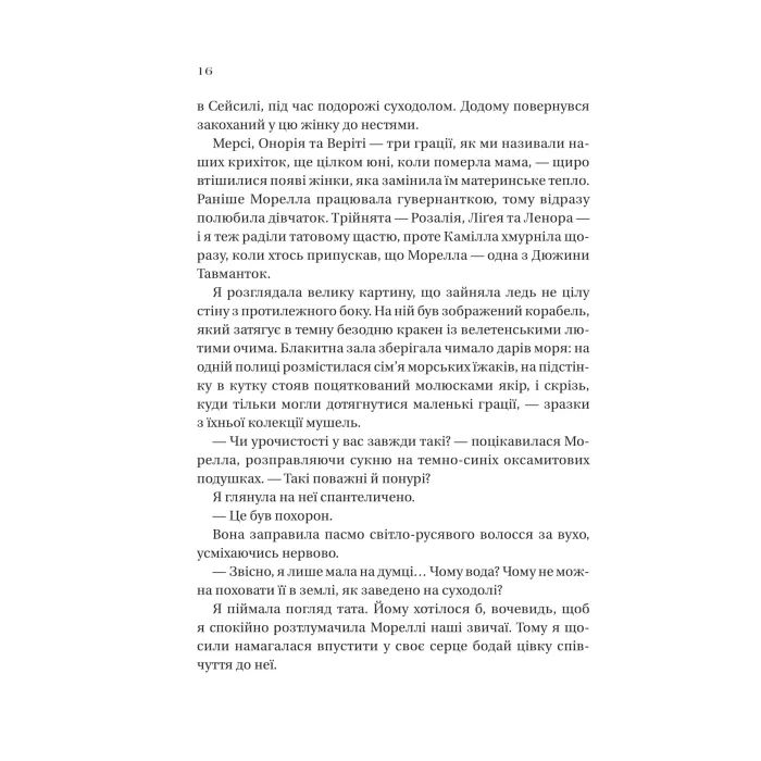 Книга Дім солі та смутку (Сестри солі #1) - Ерін А. Крейґ Vivat (9786171713185) изображение 11