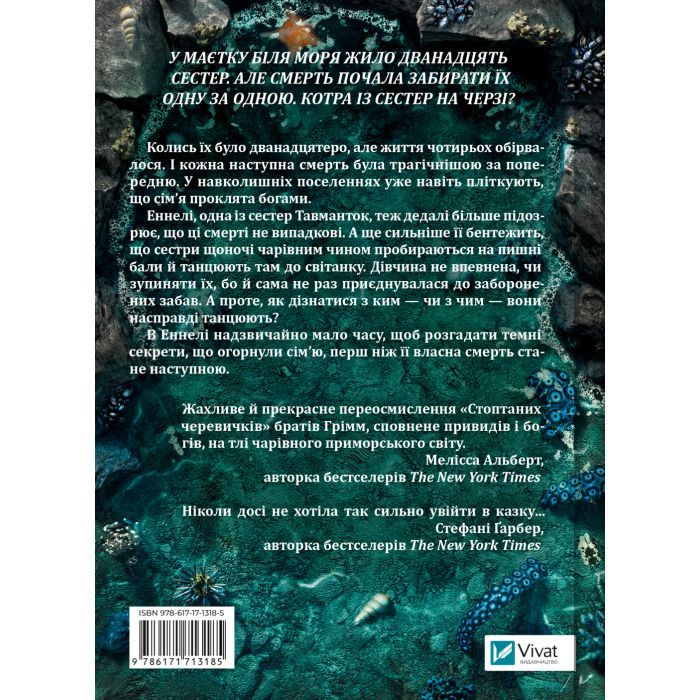 Книга Дім солі та смутку (Сестри солі #1) - Ерін А. Крейґ Vivat (9786171713185) изображение 2