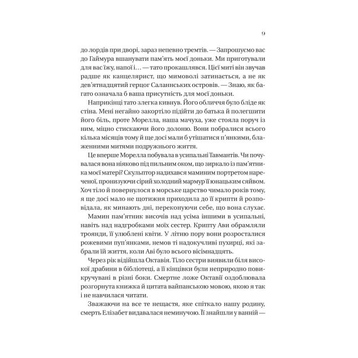 Книга Дім солі та смутку (Сестри солі #1) - Ерін А. Крейґ Vivat (9786171713185) изображение 5